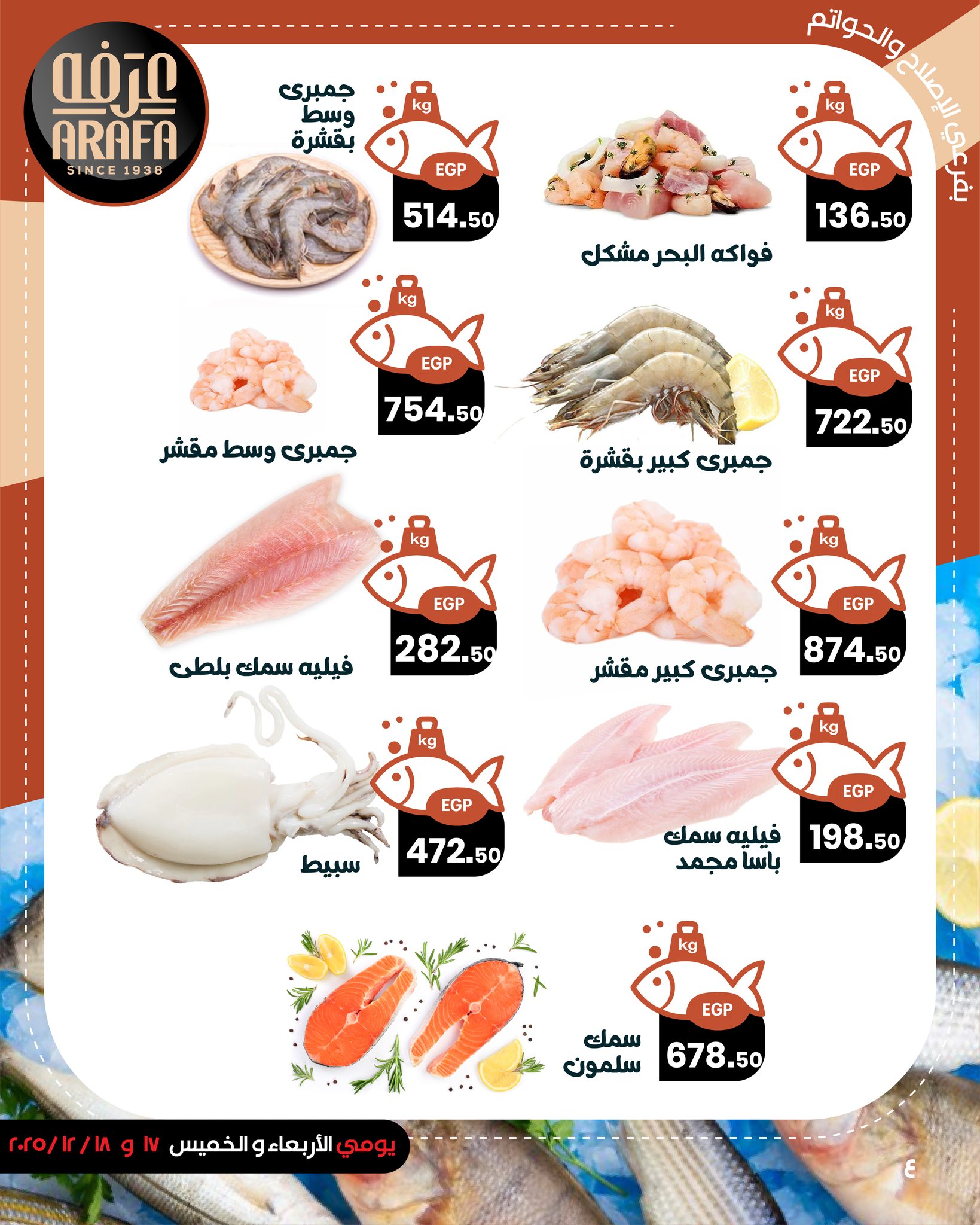 arafa-market offers from 16dec to 17dec 2025 عروض عرفة ماركت من 16 ديسمبر حتى 17 ديسمبر 2025 صفحة رقم 5